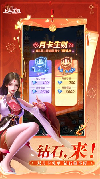 上古王冠折扣版