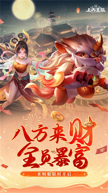 上古王冠折扣版