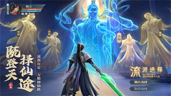 凡人修仙传人界篇手游最新版