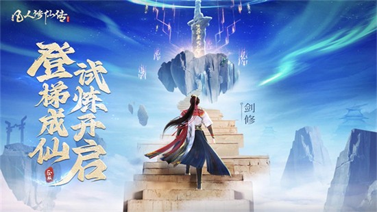 凡人修仙传人界篇手游最新版