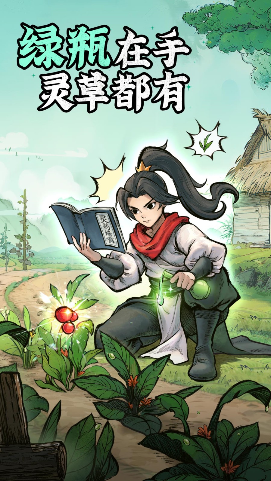 凡人修仙传人界篇手游官服