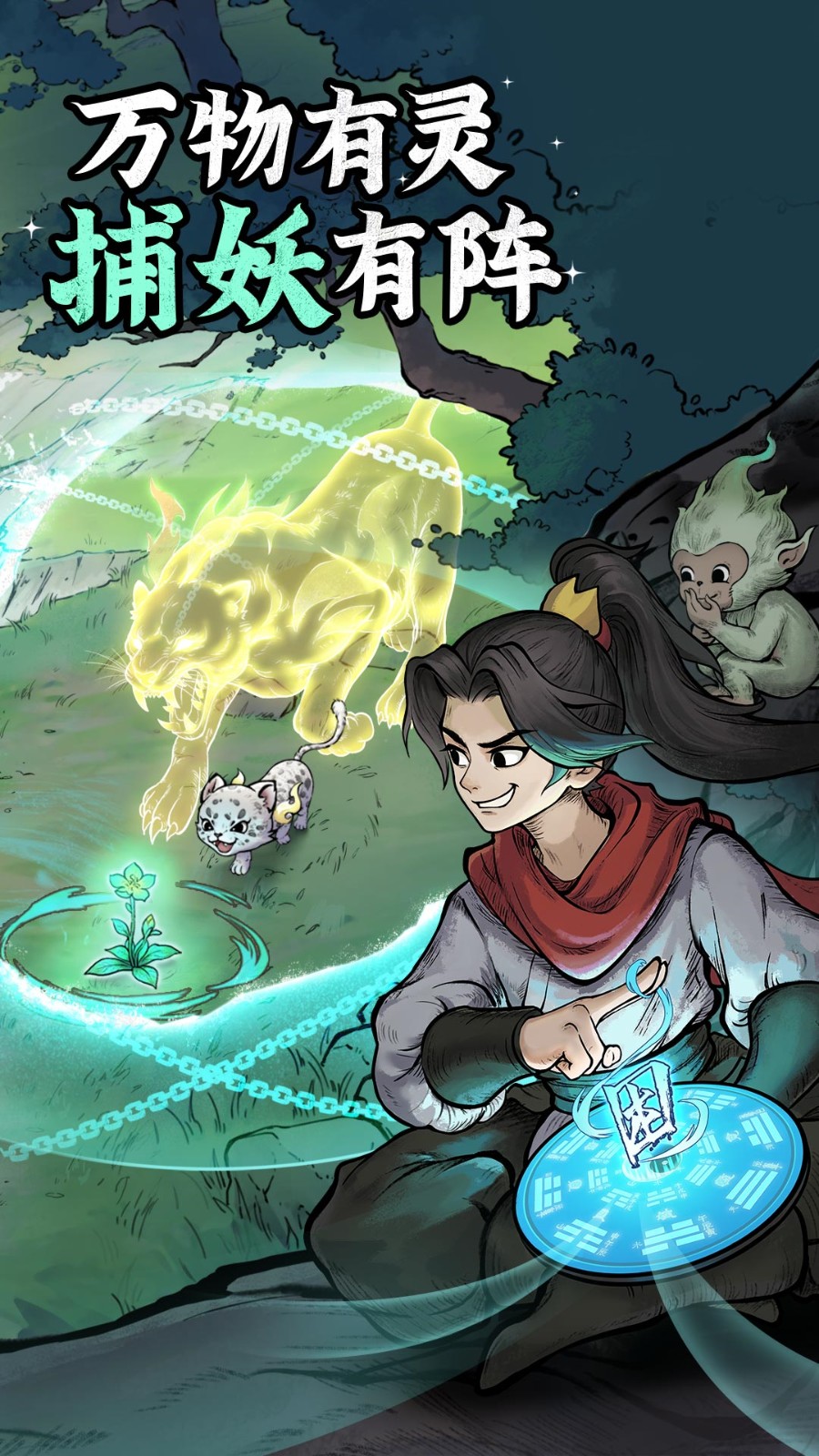 凡人修仙传人界篇手游