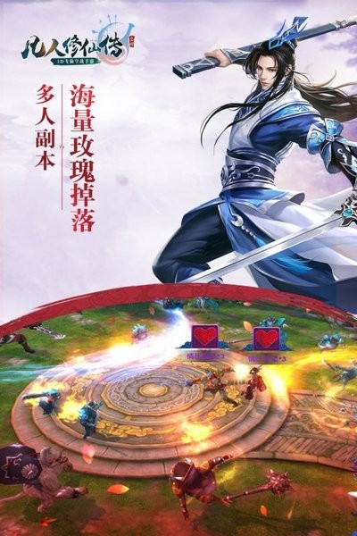 凡人修仙传手游官方版下载