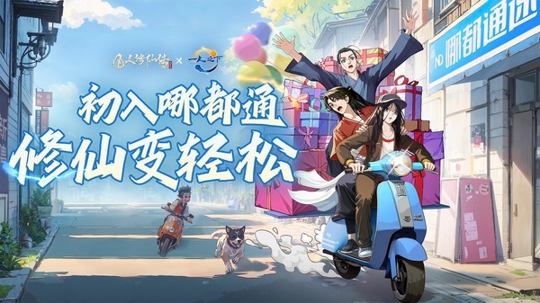 凡人修仙传手游官方下载