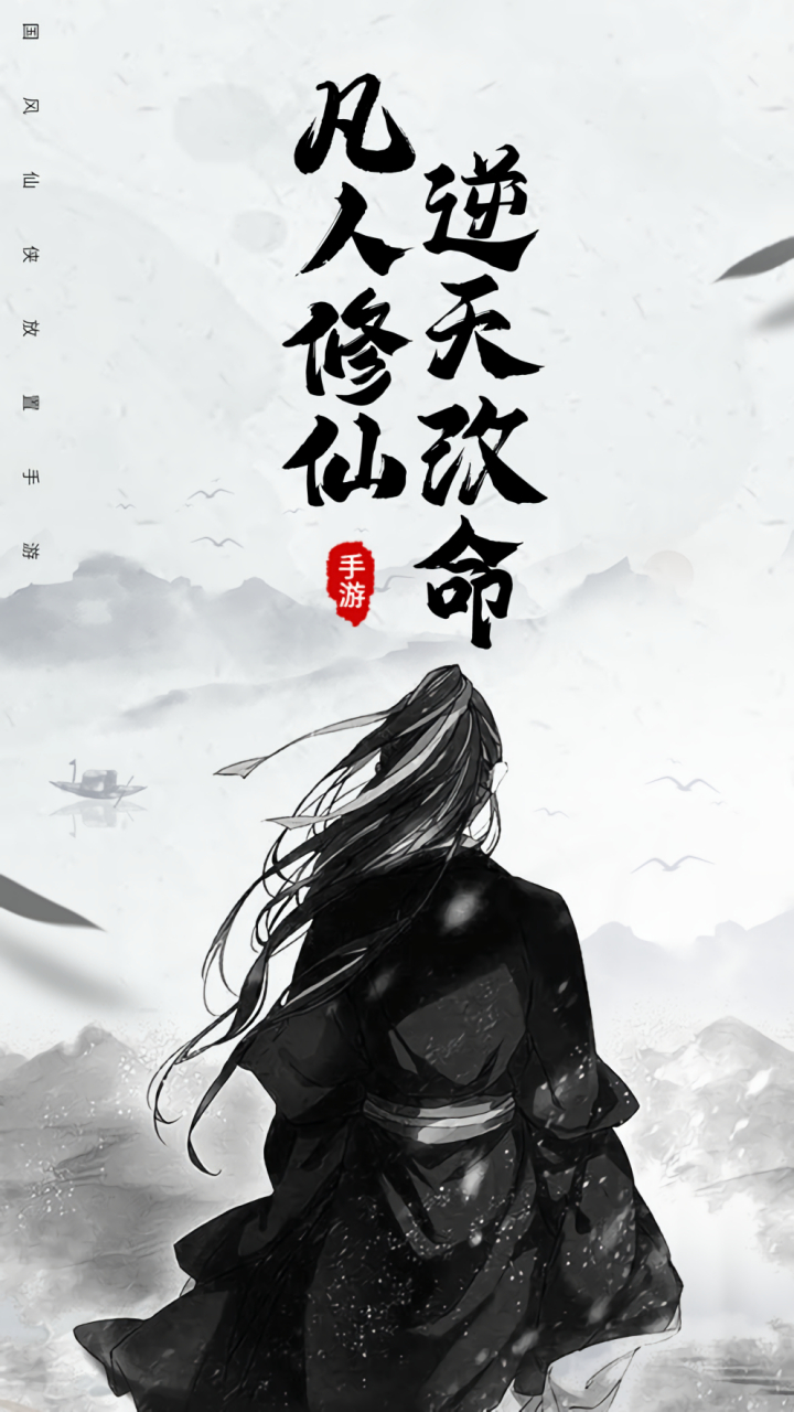 凡人修仙文字版内购版下载