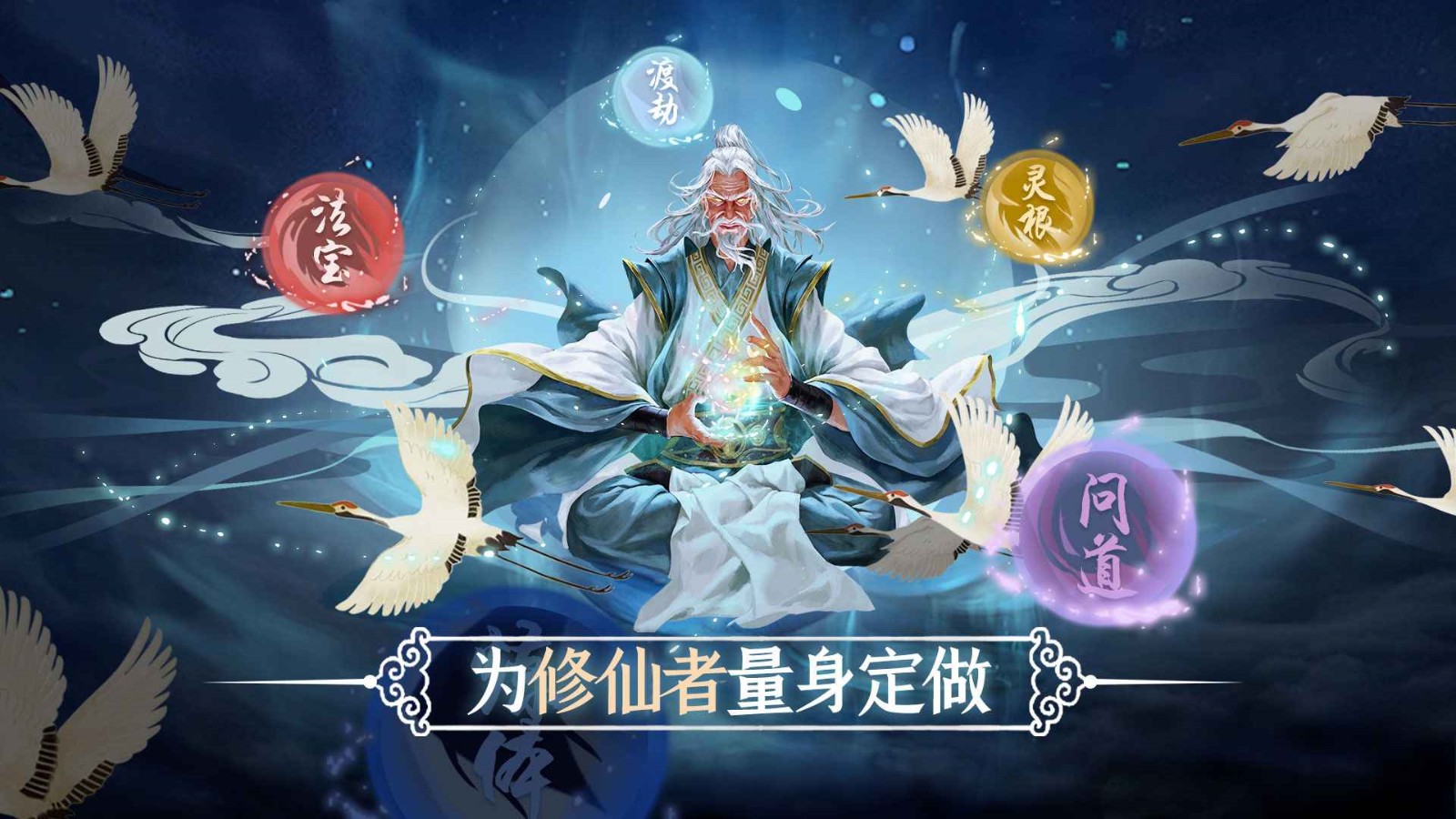 问山海修仙官方下载