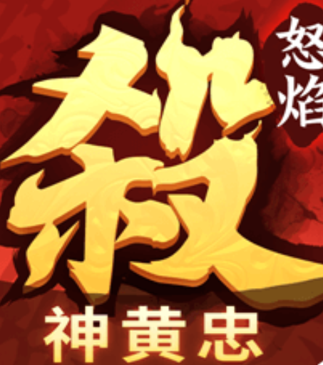 怒焰三国杀qq登录版本