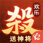 欢乐三国杀内购版