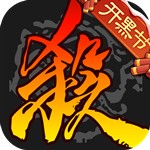 三国杀移动版内购版