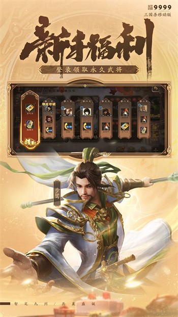 三国杀移动版官方正版下载