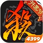 4399三国杀