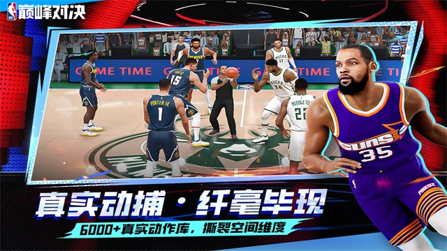 美职篮巅峰对决九游版