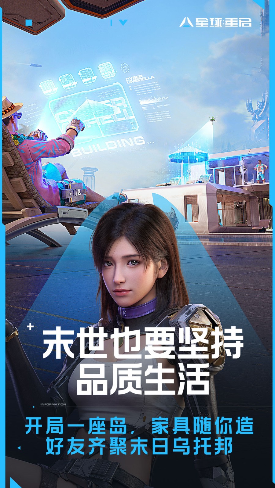 星球重启下载入口官方