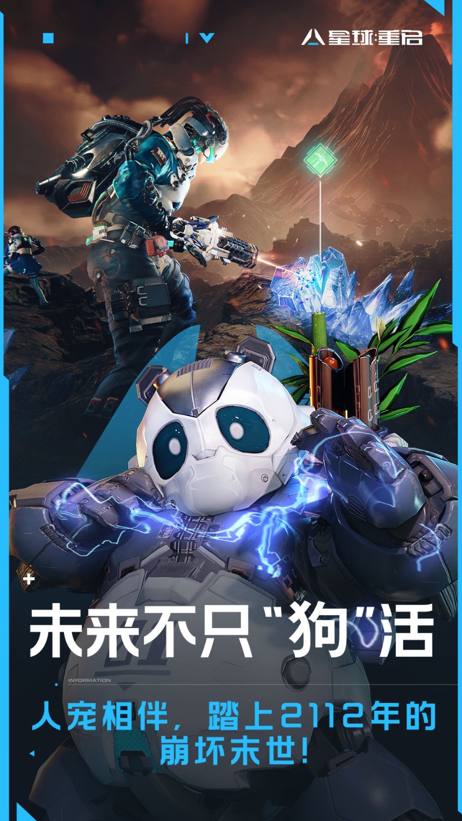 星球重启官方正版下载安装