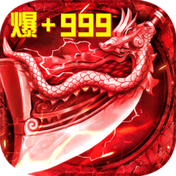 君临传奇内购版