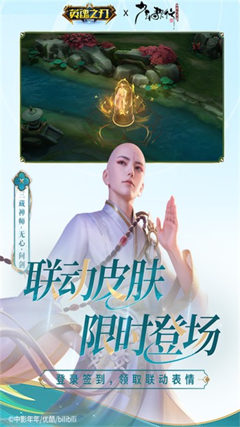 英魂之刃qq登录版