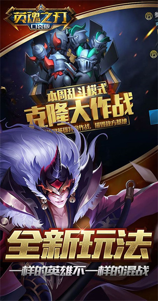 英魂之刃创世版体验服下载