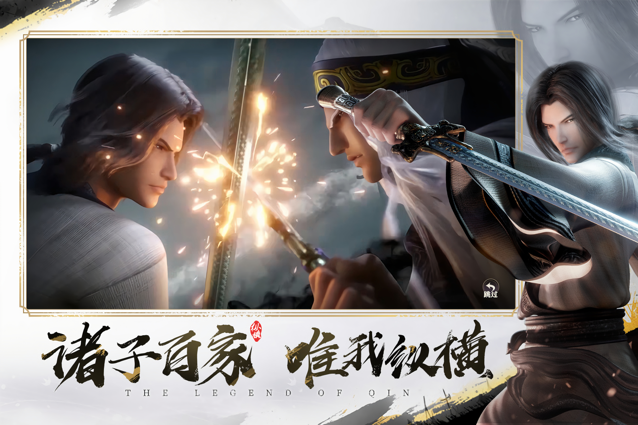 秦时明月之诸子百家手游官方下载