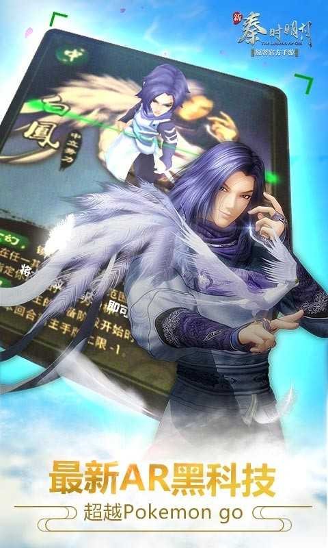 新秦时明月手游