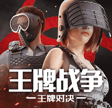 王牌战争网易版