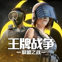 王牌战争内购版免费下载