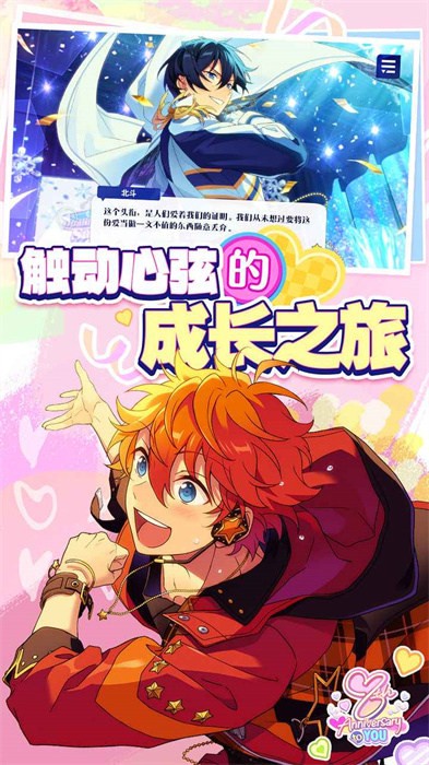 偶像梦幻祭2官方正版