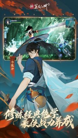 新笑傲江湖手游官方版下载
