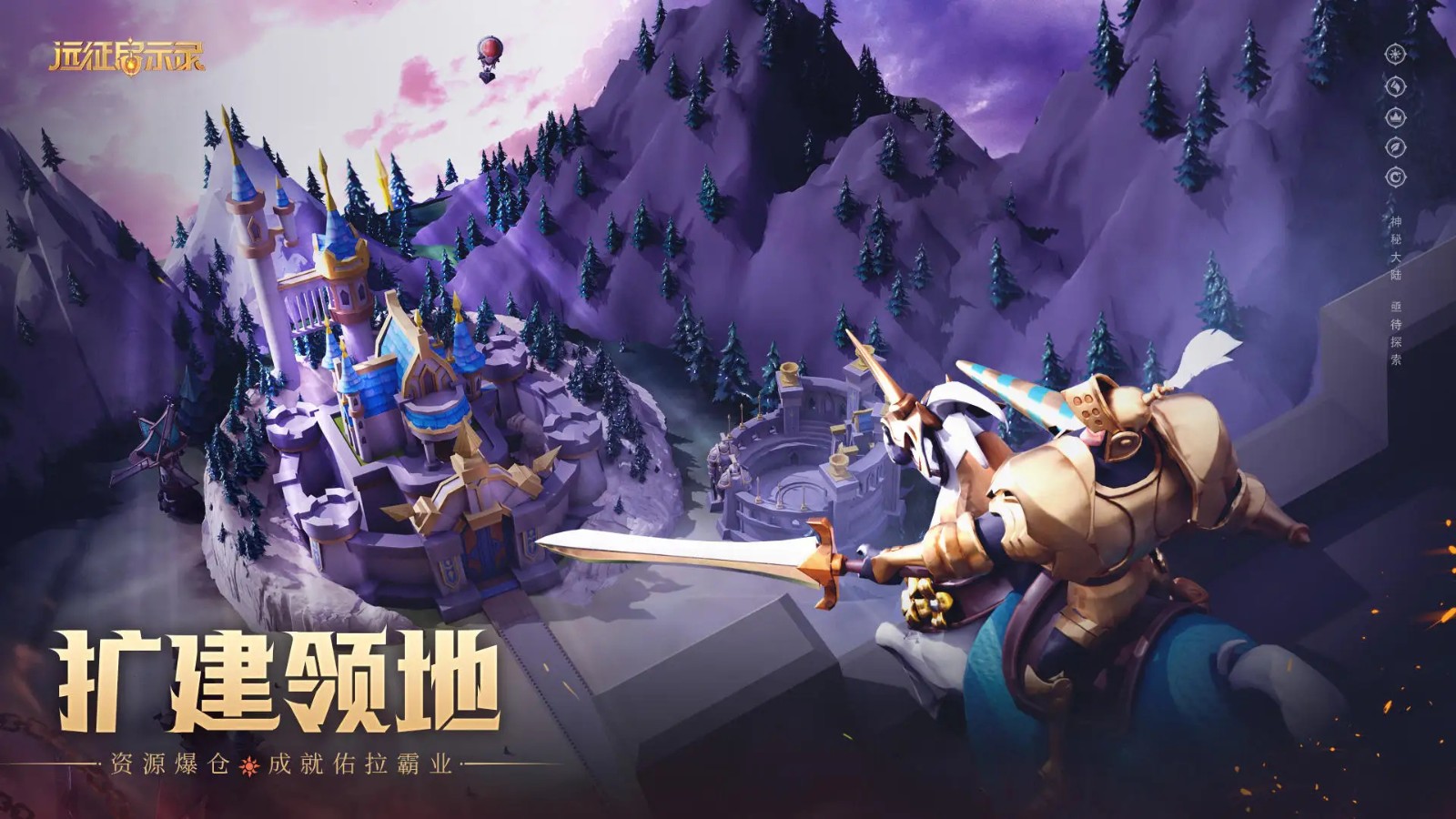 远征启示录加速版免费下载