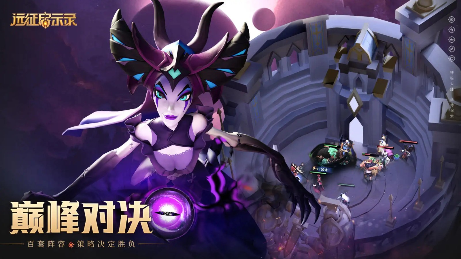 远征启示录加速版免费下载