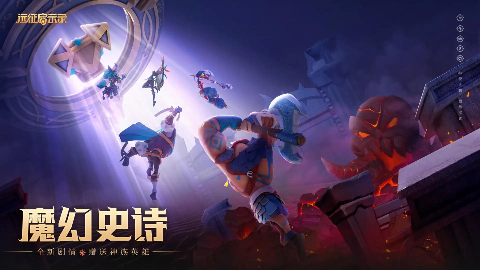 远征启示录加速版免费下载