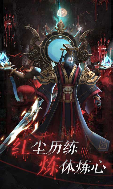 永夜魔君手游官方下载