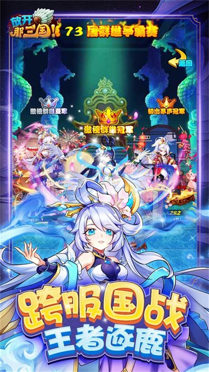 放开那三国华为版