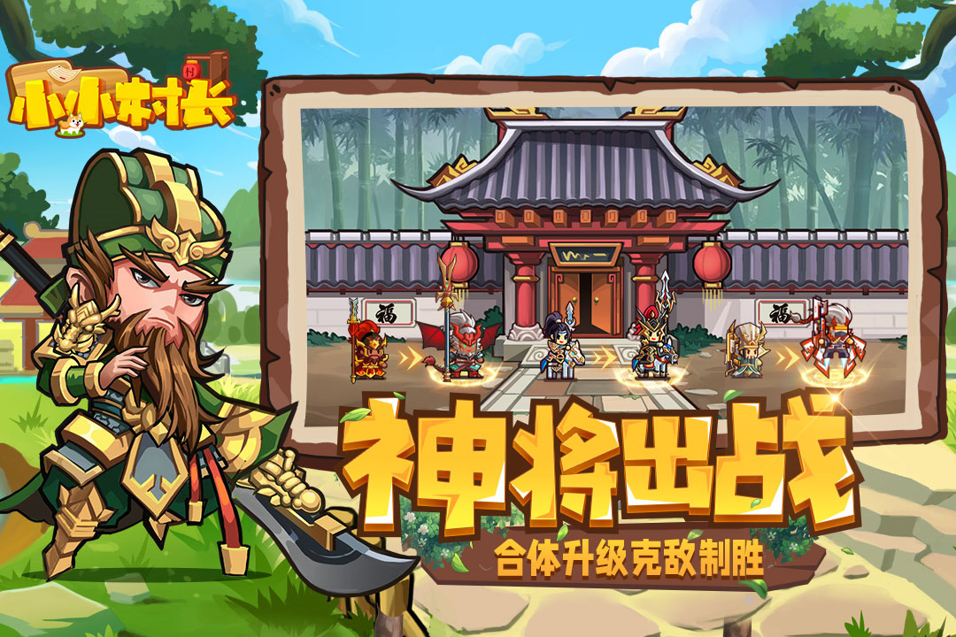 小小村长内购版无限内购单机版