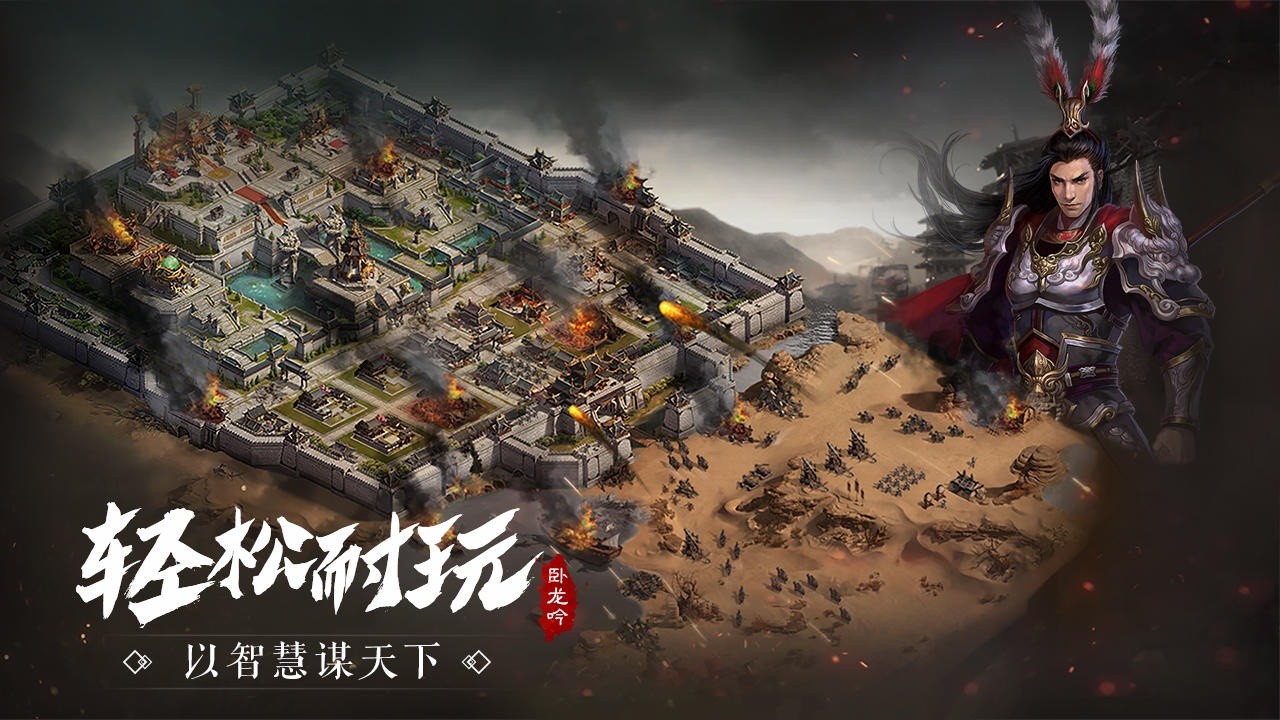 卧龙吟单机版无限金币