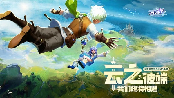 云上城之歌正版