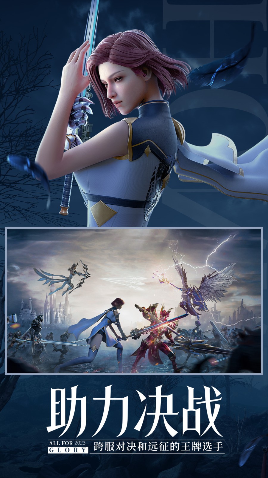 荣耀大天使手游官方版