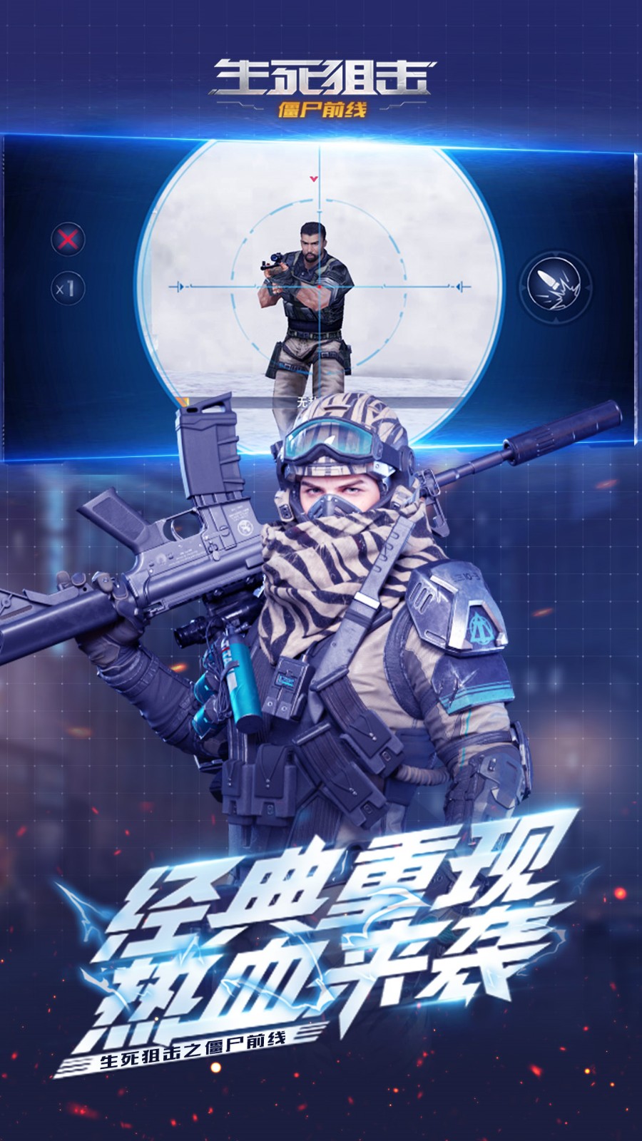 生死狙击内购版