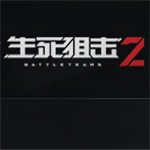 生死狙击2体验服