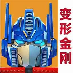变形金刚地球之战国际版