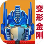 变形金刚地球之战内购版