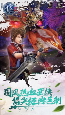 不良人2手游下载正版