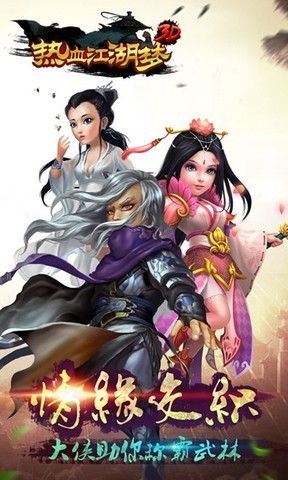 热血江湖梦手游下载