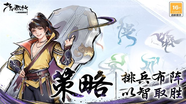 少年歌行风花雪月手游最新版