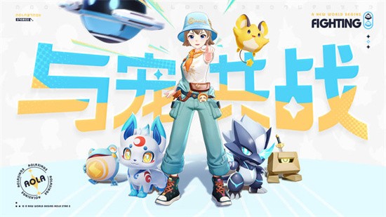 奥拉星2手游官方下载