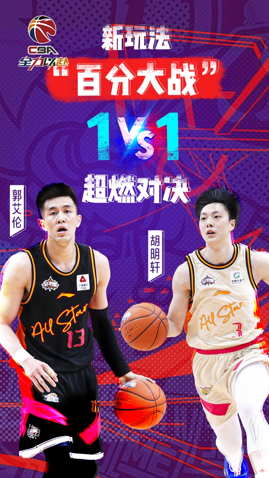 中职篮全力以赴内购版