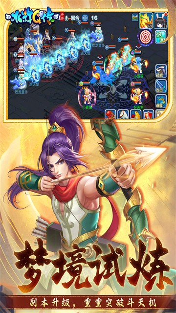 水浒q传手游正版