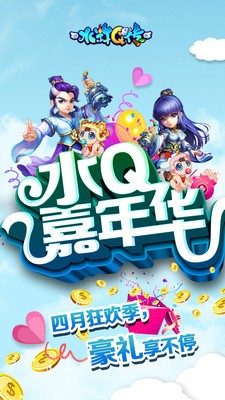 水浒q传手游最新版