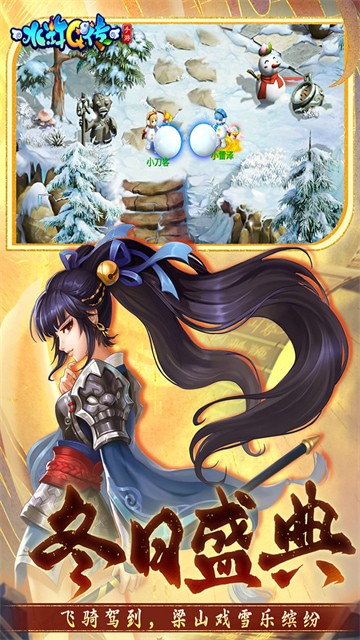 水浒q传手游正版