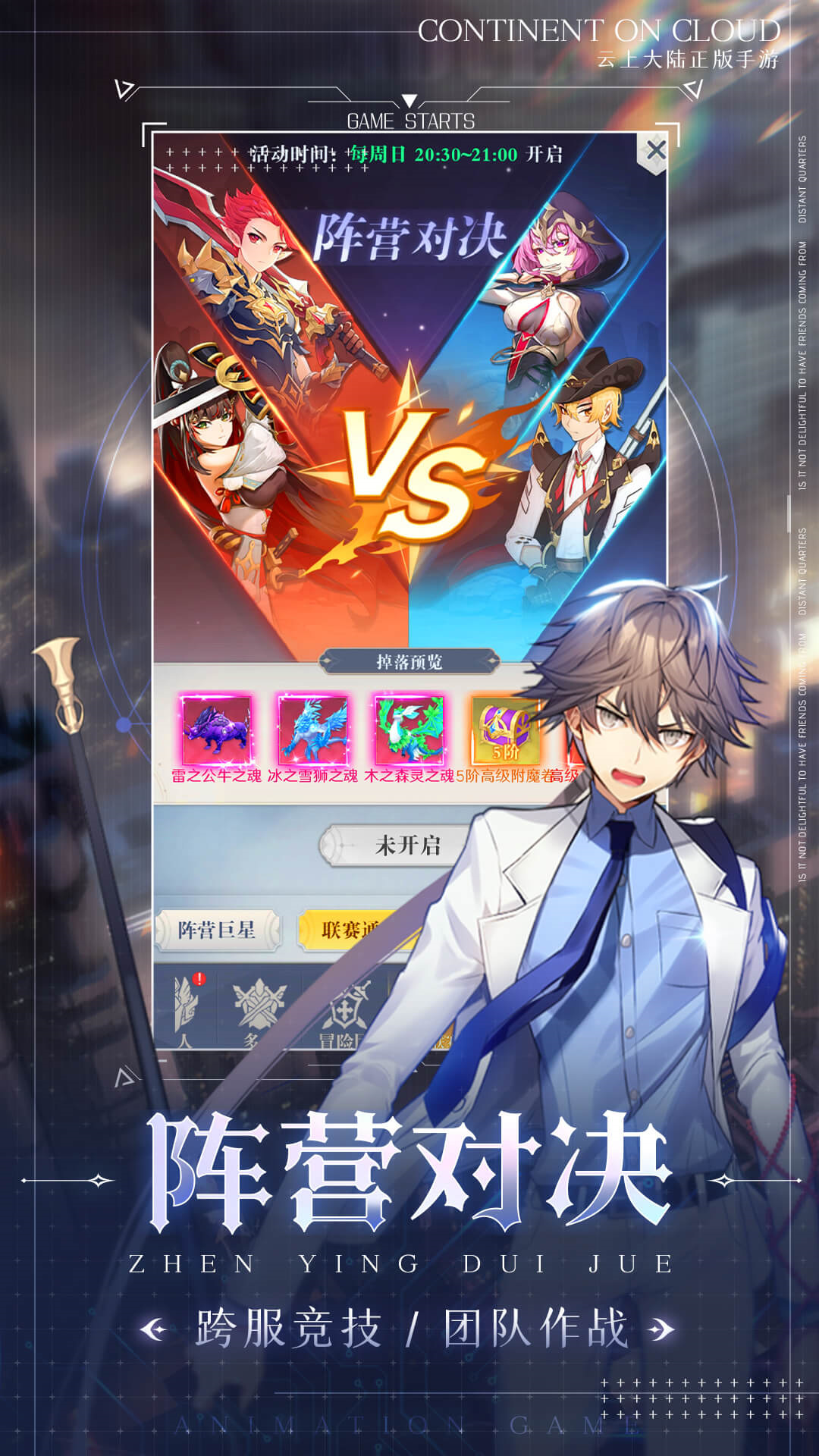 云上大陆手游官方下载