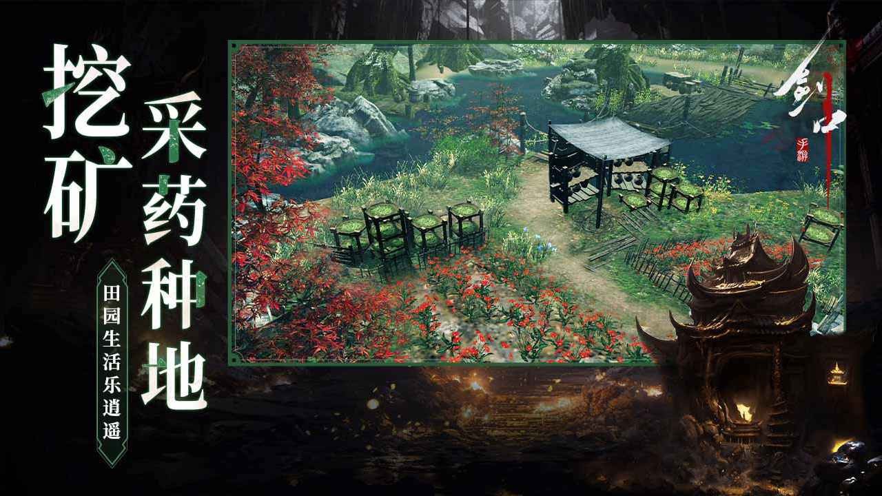 剑中手游官方版